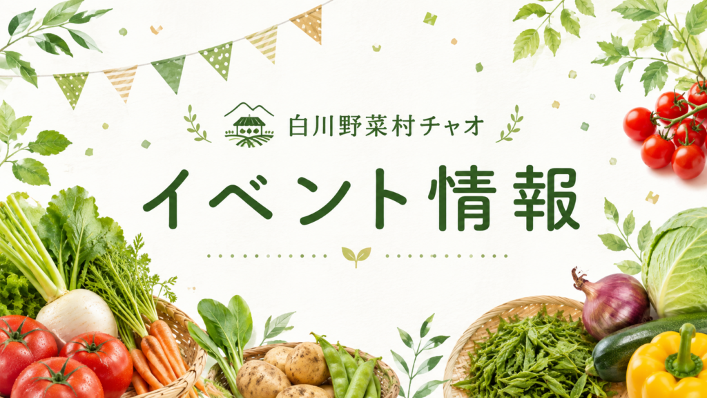 イベント情報 アイキャッチ
