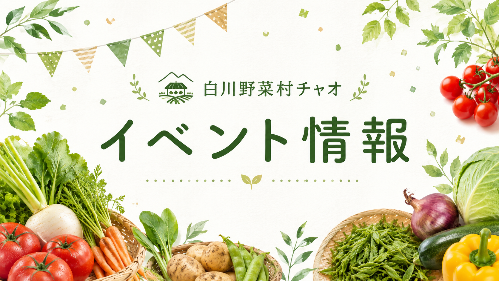 イベント情報 アイキャッチ